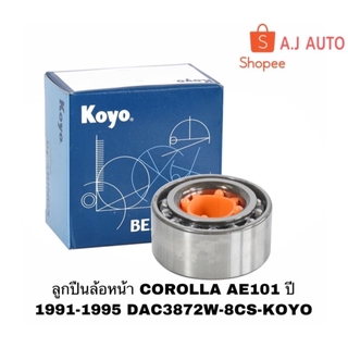 ลูกปืนล้อหน้า AE101 ปี 1991-1995 รถ TOYOTA/ DAC3872W-8CS-KOYO ลูกปืนล้อหน้า TOYOTA AE90-AE101,AE100 16V. ยี่ห้อ KOYO