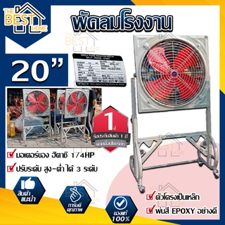 พัดลมอุตสาหกรรม มอเตอร์ HITACHI ขนาด 20 นิ้ว มาพร้อมขา พัดลมขาตั้ง พัดลมใบแดง พัดลม พัดลมอุตสาหกรรมใบแดง พัดลมโรงงาน 20"