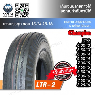 ยางรถบรรทุก ลายหน้า ยี่ห้อ CHAMPION รุ่น LTR2 TT ขนาด 6.00-14,6.50-14 ยางปี2020