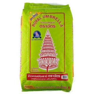 ยอดนิยม!! ตราฉัตร ข้าวหอมปทุมธานี100% บรรจุ 15กิโลกรัมต่อถุง 15kg ข้าวสาร ข้าวหอม ฉัตรปทุมRoyal Umbrella Pathum Rice 15k