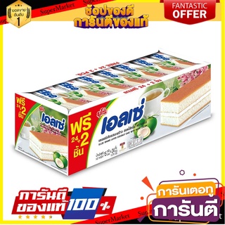 เอลเซ่ เลเยอร์เค้ก รสมะพร้าวสอดไส้ครีม 15 กรัม x 24 ชิ้น Ellse Brand Layer Coconut Cake with White Cream 15 g x 24 pcs