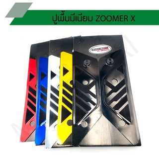 ยางรองพื้น มีเนียมรองพื้น แผ่นรองพื้น ZOOMER X