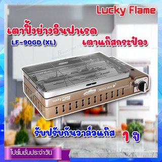 LUCKY FLAME เตาปิ้งย่างแบบพกพา รุ่น LF-90GD(XL)