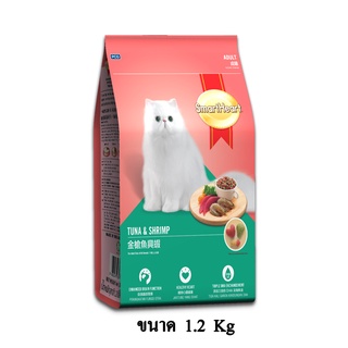 Smartheart Cat Food Tuna and Shrimp อาหารแมว สมาร์ทฮาร์ท รสปลาทูน่าและกุ้ง ขนาด 1.2 KG.