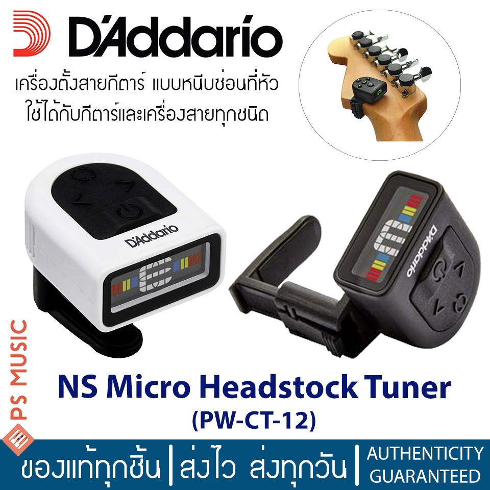 D'Addario® เครื่องตั้งสายกีตาร์ แบบหนีบซ่อนที่หัวกีตาร์ รุ่น PW-CT-12 | NS Micro Chromatic Headstock Tuner