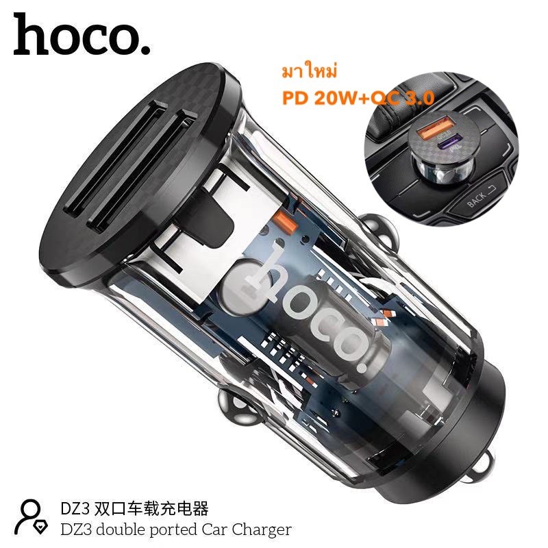 Hoco DZ3 Car Charge หัวชาร์จในรถ 2 USB Output 2.4A , PD 20W+QC 3.0 และ Dual PD ที่ชาร์จในรถ ที่ชาร์จโทรศัพท์