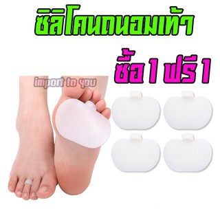 ซิลิโคน ถนอมอุ้มเท้า ซื้อ1แถม1