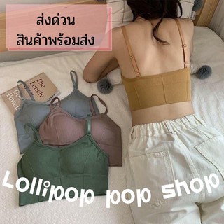 ⭐พร้อมส่งจากไทย⭐ เสื้อชั้นในเกาะอก สปอร์ตบรา ปรับสายได้ สายเดี่ยว  (บรา) #020