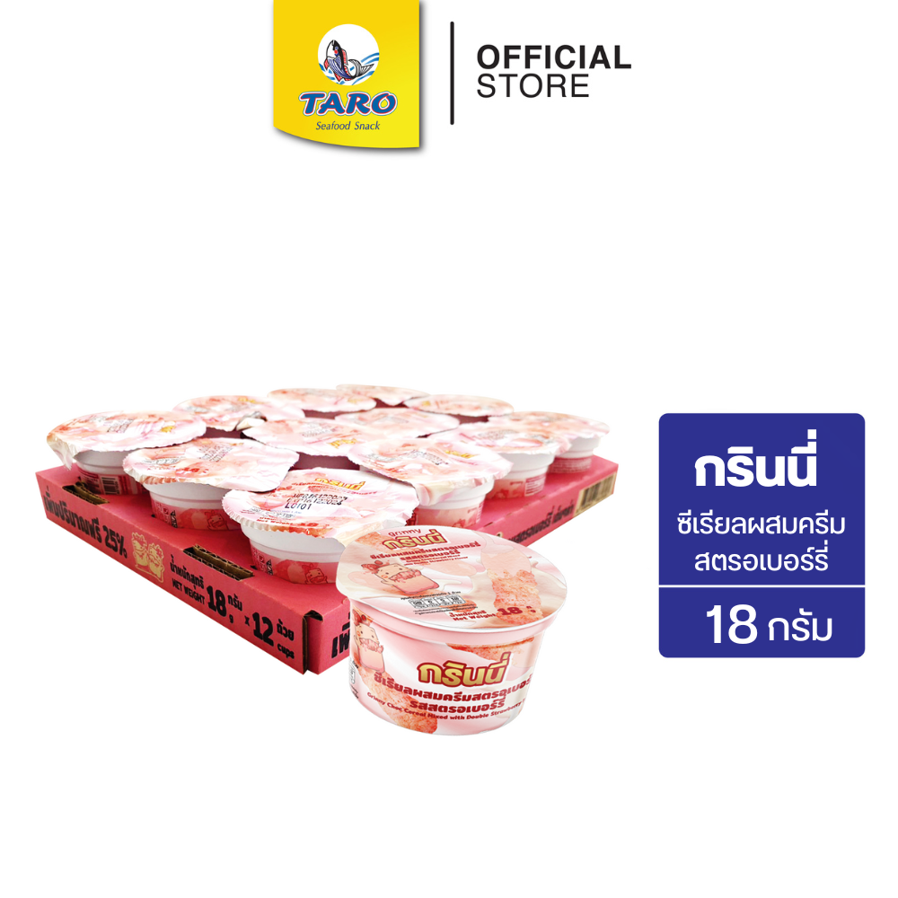 GRINNY กรินนี่ ซีเรียลผสมครีมสตรอเบอร์รี่ รสสตรอเบอร์รี่ 18g 5 บ. (แพ็ค 12 ชิ้น)