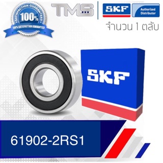 61902-2RS1 SKF ตลับลูกปืนเม็ดกลมล่องลึก ฝายาง 61902 2RS (15mm x 28mm 7mm)