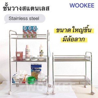 WOOKEE ชั้นวางของสแตนเลส 2/3 ชั้น  (สีขาว）ขนาดใหญ่ขึ้น มีล้อลาก