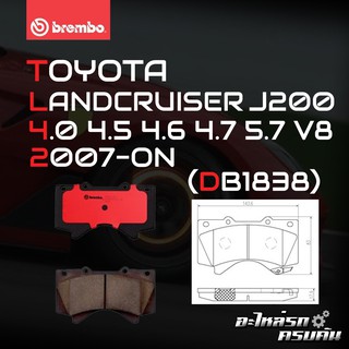 ผ้าเบรกหน้า BREMBO สำหรับ TOYOTA LANDCRUISER J200 4.0 4.5 4.6 4.7 5.7 V8 07- (P83 107B/C)