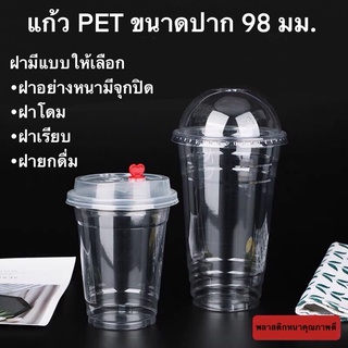 [50ใบ]แก้ว PET (แบบหนาพิเศษ) ขนาดปาก 98มม. ขนาด 12 16 20 22ออนซ์ พลาสติกหนาคุณภาพดี