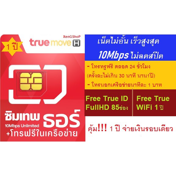 [ส่งฟรีไม่ใช้Code]ซิมTrueเทพธอร์ 10 Mbps,ซิมMax Speed 60GB,ซิมมาราธอน ais 10Mbps,Turbo Dtac 60GB,ซิม