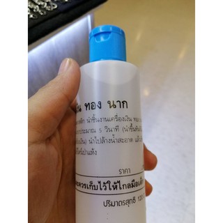 น้ำยาทำความสะอาด เงิน ทอง นาก 120ml