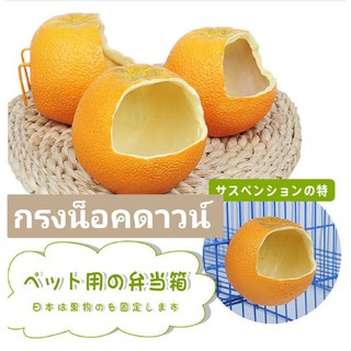 💯ที่ใส่อาหารรูปส้ม🍊🤗เหมาะสำหรับหนูแฮมสเตอร์ นกแก้ว ฯลฯ🤗ขนาด สูง 6 ซม. กว้าง 7 ซม💪น้ำหนัก  ประมาณ 75 กรัม💰ราคา 98฿