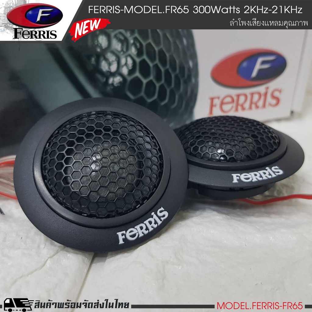 หูช้างเสียงแหลมตรงรุ่น  TOYOTA COMMUTER  ประกอบเข้ากับ FERRIS-FR65  ลำโพงแหลมโดม ทวิตเตอร์ 300watts ราคา ถูกที่สุด ดีลบีเคเค แกลเลอรีภาพที่ 6