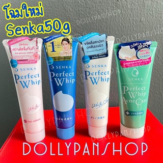 โฉมใหม่ถูกที่สุด 50กรัม โฟมล้างหน้าSENKA Perfect Whip Acne Care เซนกะ เพอร์เฟ็ค วิป แอคเน่ แคร์ โฟมล้างหน้าผิวแพ้ง่าย