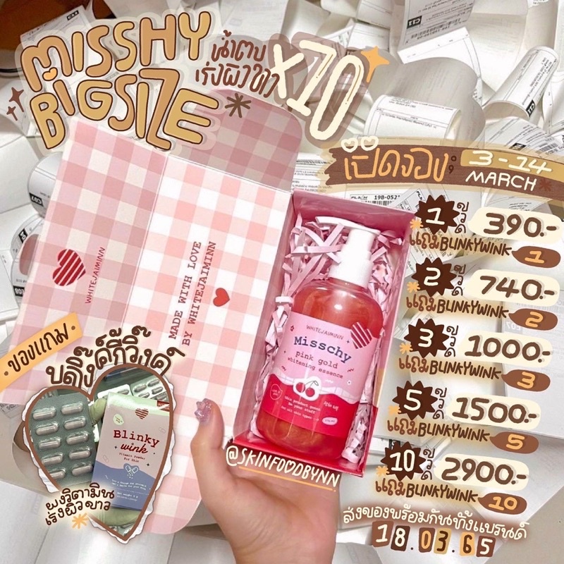(ใส่โค้ด INCSL33 ลดเพิ่ม 50%) Misschy Big size 💖✨ มิสชี่ขวดใหญ่ ส่งฟรี❗️น้ำตบเร่งผิวขาวไวx10 🌻🥓พร้อม