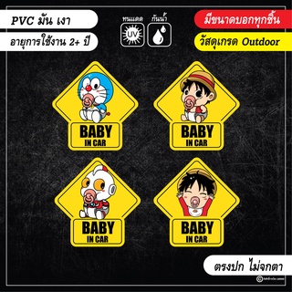 สติ๊กเกอร์ติดรถ BABY IN CAR ป้ายเหลือง ไม่สะท้อนแสง สีสันสดใส งาน PVC เกรด outdoor