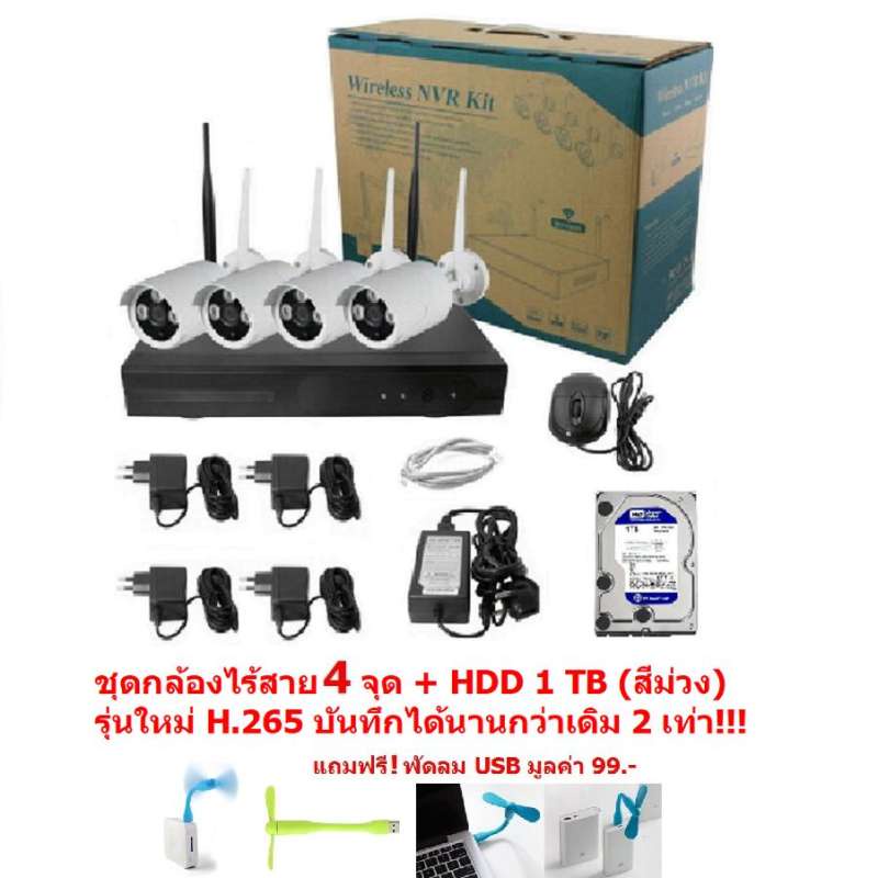 Mastersat  กล้องCCTV ไร้สาย Wireless IP Camera 4 กล้อง 1 MP 720P NVR Kit  พร้อม HDD 1 TB กล้องวงจรปิ