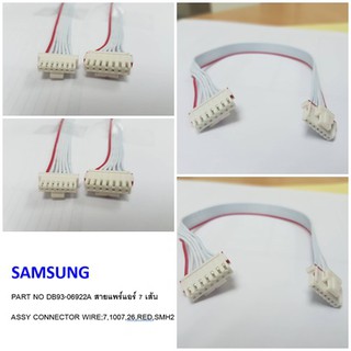 SAMSUNG อะไหล่แท้ สายแพร์แอร์ซัมซุง 7 เส้น DB93-06922A CONNECTOR WIRE รุ่น ASV12 AS25 AS24 AS18 AS12 AS10 AS09 AR13 AR06