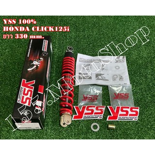 โช๊คหลัง YSS แท้ HONDA CLICK125i-CLICK150i (สปริงแดง) ขนาดความยาว 330 mm.