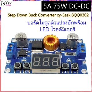 โมดูล 5A 75W DC-DC Step Down Buck Converter xy-5ask 8QQ0302(มือสอง)