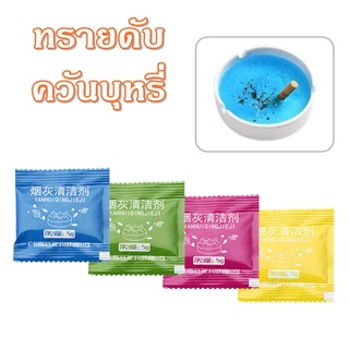 ทรายดับบุหรี่ ทรายดับควันบุหรี่ ทรายดับกลิ่นบุหรี่ ทรายเขี่ยบุหรี่ Smoke Extinguish Ashtray Sand