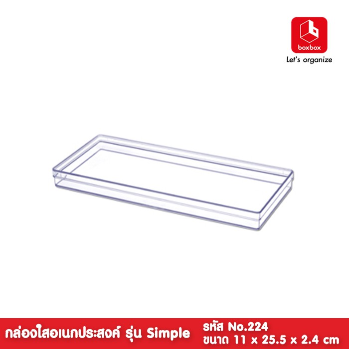 boxbox No.224 L รุ่น simple ขนาด 11 x 25.5 x 2.4 ซม. กล่องพลาสติกใสอเนกประสงค์ เครื่องประดับ 1102248