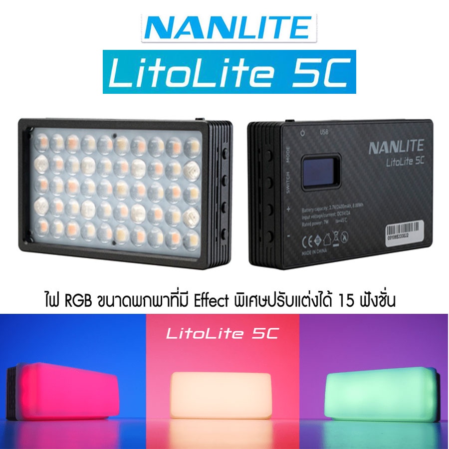 Nanlite Litolite 5C RGB Mini LED Panel กำลังไฟ 7W ปรับอุณหภูมิได้ตั้งแต่ 2700K - 7500K  (รับประกัน 1