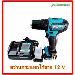 MAKITA สว่านไขควงไร้สาย 12VMAX รุ่น HP333DWYE ของแท้ ประกันศูนย์