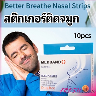 สติ๊กเกอร์ติดจมูก สติ๊กเกอร์ป้องกันการกรน ช่วยการหายใจทางจมูก nose stickers