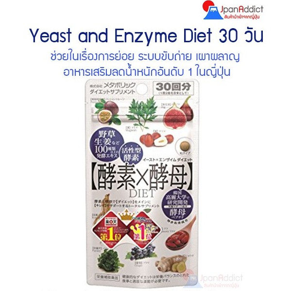 Yeast and Enzyme Diet 30 วัน ยีสต์เอนไซส์ไดเอท  #1