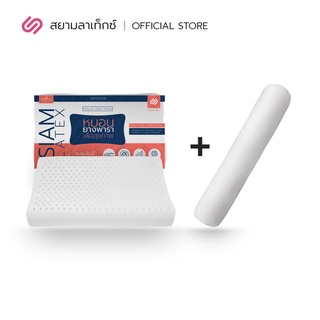 SIamLatex หมอนยางพารา Zen + หมอนข้าง Micro Bolster ซื้อคู่ประหยัดกว่า