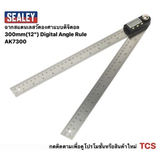 (AK7300) ฉากสเเตนเลสวัดองศาแบบดิจิตอล 300mm(12") SEALEY (Made in UK)