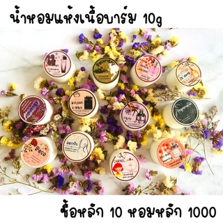 ✨พร้อมส่ง✨สุดฮิตน้ำหอมแห้ง มี Shea butter บำรุงผิวให้ชุ่มชื้น พกพาสะดวก กลิ่นไม่ฉุน หอมกำลังดี 🎉ของมันต้องมี