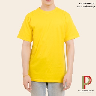 Pratunam Place เสื้อยืดคอกลม Cotton 100% [สีเหลืองสด] คอกลม-คอวี แขนสั้น