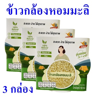 ข้าวกล้อง ข้าวหงษ์ทอง ข้าวหอมมะลิ ข้าวกล้องพร้อมทาน Brown Jasmine Rice ข้าวกล้องหอมมะลิ 3 กล่อง