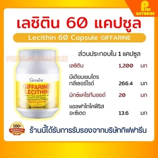[ส่งฟรี ไม่ต้องใช้โค้ด] เลซิติน 60 แคปซูล กิฟฟารีน Lecithin Giffarine ผสมแคโรทีนอยด์ และวิตามินอี ดูแลสุขภาพตับ