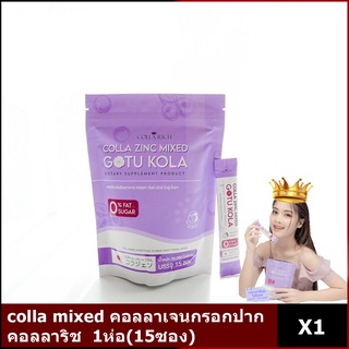 colla mixed สีม่วง ลดสิว คอลลาเจนกรอกปาก คอลลาริช 1ห่อ(15ซอง)