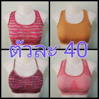 สปอร์ตบรามือสอง งานเกรด 40 บาททุกตัว เฉพาะไลฟ์สดเท่านั้น!!!