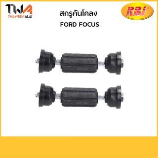 RBI (คู่) สกรูกันโคลงหลัง Ford FOCUS /127F01E 2M51 5E 494AB