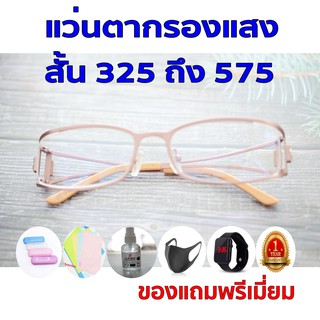 1แถม5 รับประกัน1ปี แว่นกรองแสงชาย เลนส์multicoat ค่าสายตาสั้น 325ถึง575