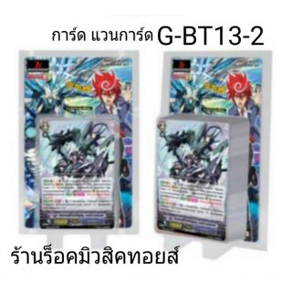 การ์ด แวนการ์ด G-BT13-2 (แคลนแองเจิล ฟีทเธอร์-แคลนอควอฟอร์ช-มุราคุโมะ มีการ์ด 54 ใบ) มีสินค้าพร้อมส่ง"