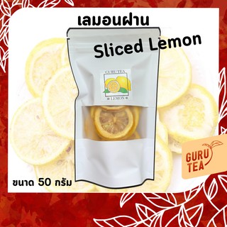 🍋 เลมอนอบแห้ง เลม่อนฝาน 🍋 ขนาด 50 กรัม 🍋 บรรจุถุงซิป 🍋 Dried Lemon 🍋