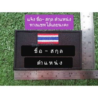 ป้ายชื่อ แบบมีธงชาติ แบบเย็บติด/ติดตีนตุ๊กแก