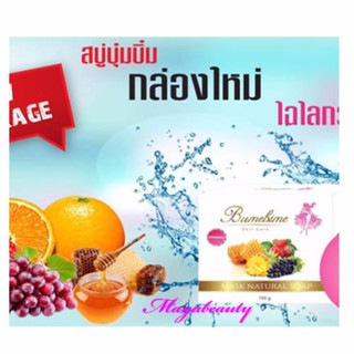 Bumebime Mask Natural Soap สบู่บุ๋มบิ๋ม (แพคเกจใหม่) 100g (1 กล่อง)สบู่ฟอกตัวรวมวิตามินผิวในก้อนเดียว#387