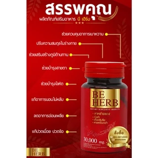 สมุนไพร 8 ชนิดสาหร่ายแดงbeherb(บีเฮิร์บ) บำรุงร่างกายความดันเบาหวานปวดเมื่อยตามร่างกาย มือชาเท้าชา