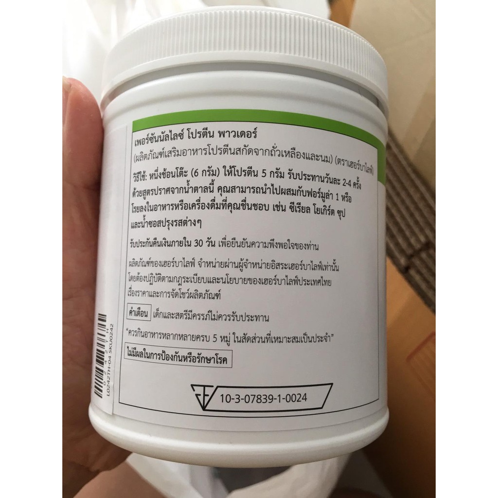 Herbalife PPP Personalized Protein Powder โปรตีนเสริมสำหรับเข้าโปรแกรม ...